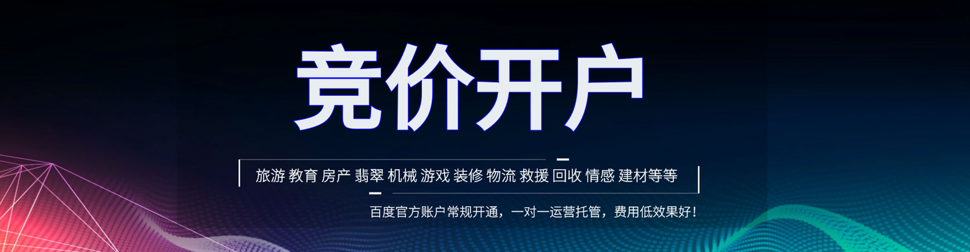 凌云百度竞价开户